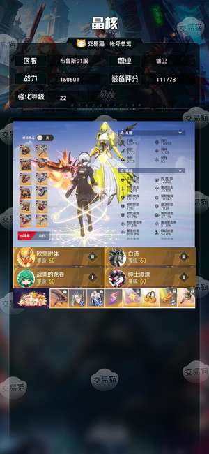 晶核【镰卫战力160601】 新区欧皇第一零氪奶
