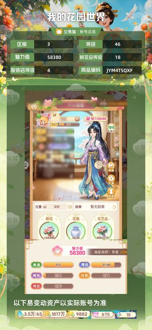 我的花园世界【46级S3服】花花100 ，供花小号，库存足