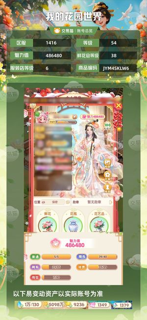 我的花园世界【苹果版】【54级S1416服】3个30 2 狮子 梅月有隐藏