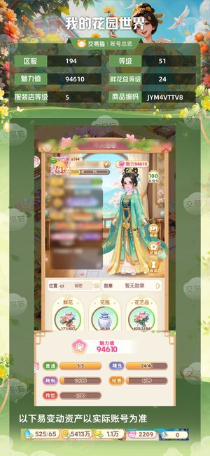 我的花园世界【51级S194服】7红1w元宝11w加速卡