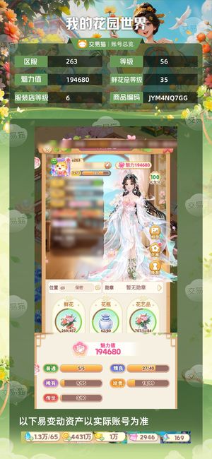 我的花园世界【苹果版】【56级S263服】300宝钞