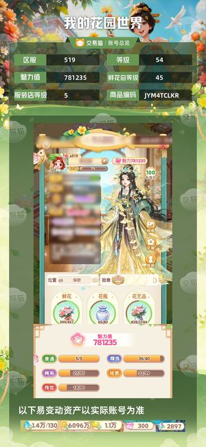 我的花园世界【苹果版】【54级S519服】退游，不想玩了