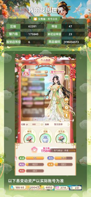 我的花园世界【47级S62281服】花灵号可小刀