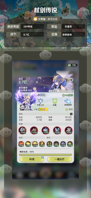 杖剑传说【289级 】先遣服术士号s4第二称号
