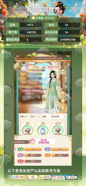 我的花园世界【56级S1073服】 梅月花灵10红花坊齐