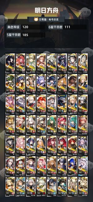 明日方舟【120级】 110六星220时装多大杯