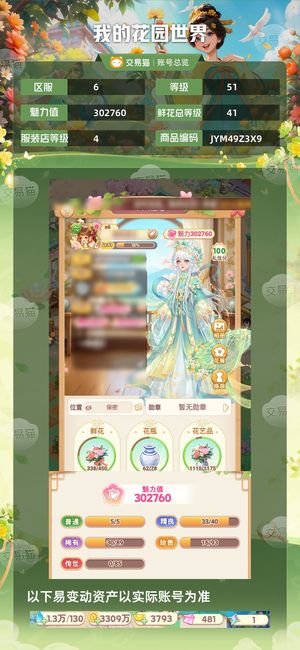 我的花园世界【51级S6服】 我的花园世界S6服51级成品号