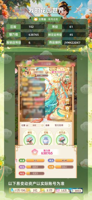 我的花园世界【61级S102服】24红，桂月，4 2