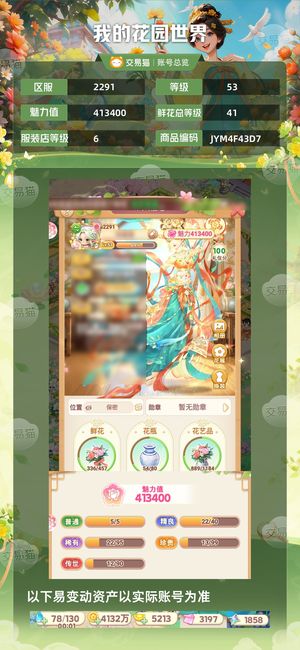 我的花园世界【苹果版】【53级S2291服】不想玩儿了