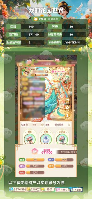 我的花园世界【50级S190服】vivo服   