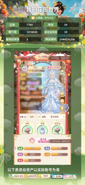 我的花园世界【苹果版】【54级S1784服】 鱼狮子云庭