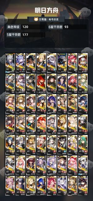 明日方舟【120级】 120老玩家账号