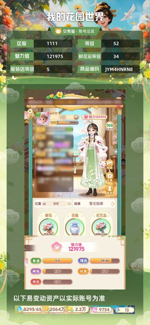 我的花园世界【苹果版】【52级S1111服】退游诚心卖