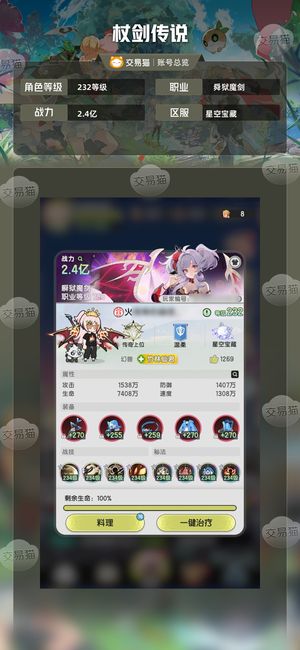 杖剑传说【232级 】 白值第一领先1000多万