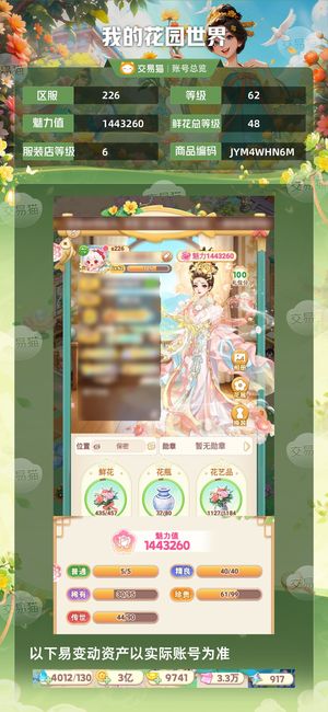 我的花园世界【62级S226服】我的花园世界