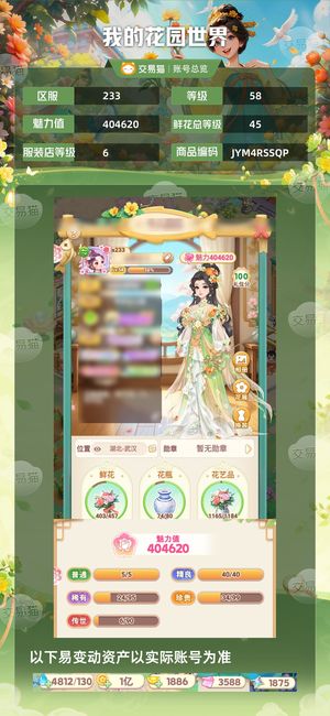 我的花园世界【58级S233服】自玩号，有花灵，有绝版
