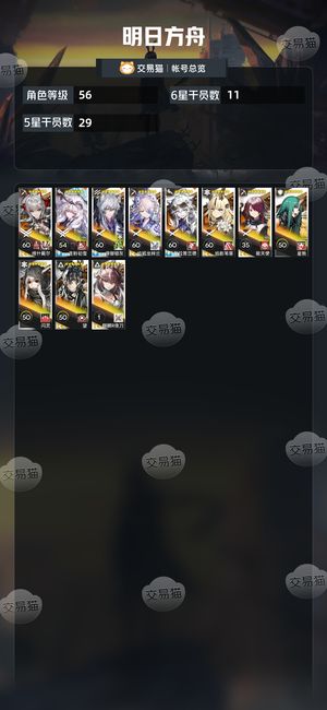 明日方舟【56级】 活绑5限定小号2.6w玉2自选