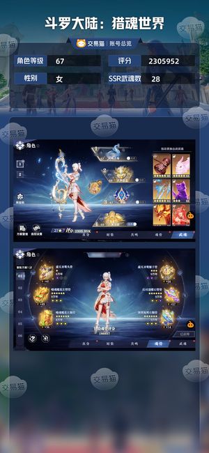 斗罗大陆：猎魂世界【苹果版】【67级】精养双神赐千任雪