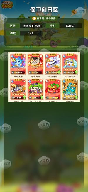 保卫向日葵【123级,5.21亿战力】 极品水火 水超级杂交 敖丙基德
