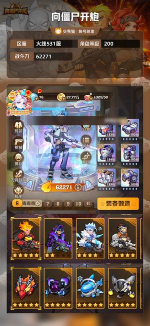 向僵尸开炮【苹果版】【62271攻击力】 五星加特林 毒百全套
