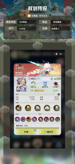 杖剑传说【259级 】 0氪10w晨星3亿战斗力