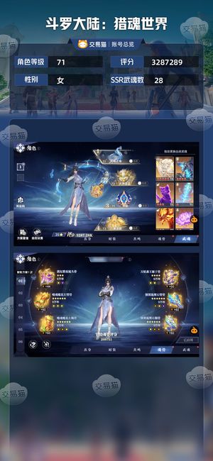 斗罗大陆：猎魂世界【71级】 版本目前最强配队星级很高