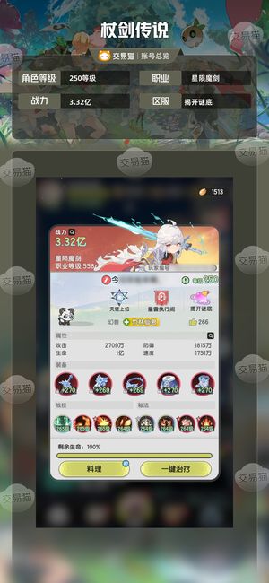 杖剑传说【250级星陨魔剑】 氪度2k斗士，5w钻52技能卷