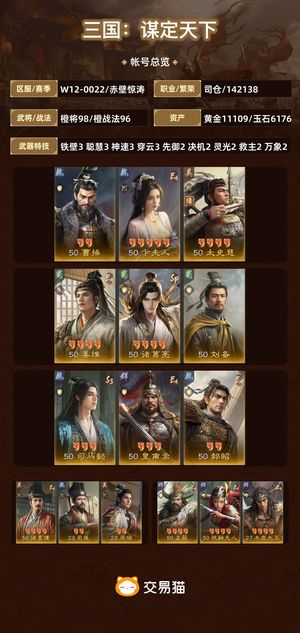 三国：谋定天下【苹果版】【赤壁惊涛】 3红sp周瑜带皮，六千玉万二金