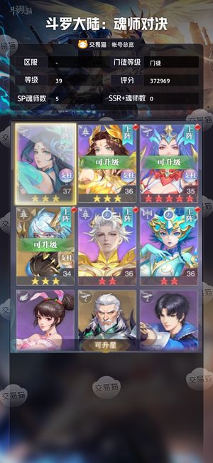 斗罗大陆：魂师对决【门徒,39级】 三无奥斯卡资源进度号