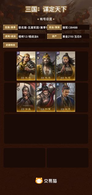 三国：谋定天下【苹果版】三国：谋定天下【苹果版】