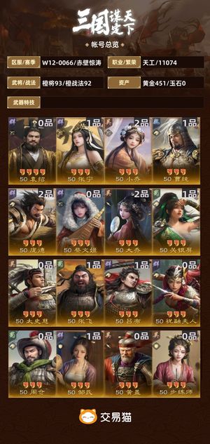 三国：谋定天下【赤壁惊涛】 低价出实力号