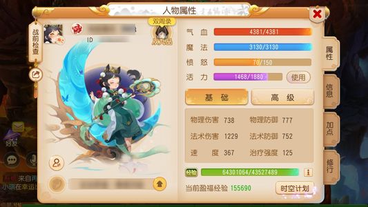 梦幻西游（手游）【苹果版】账号下一共5个人物一起出