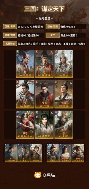 三国：谋定天下【赤壁惊涛】 月卡号，没时间玩了