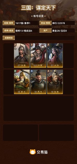 三国：谋定天下【赛季1】周瑜诸葛亮黄忠多核心武将欧号