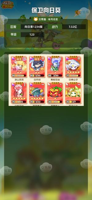 保卫向日葵【苹果版】【123级,7.32亿战力】 幻系超杂，双90联动
