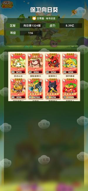 保卫向日葵【116级,8.39亿战力】 物理毕业号