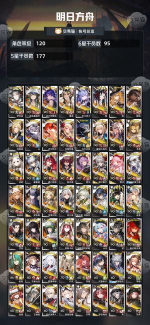 明日方舟【120级】 明日方舟死绑号