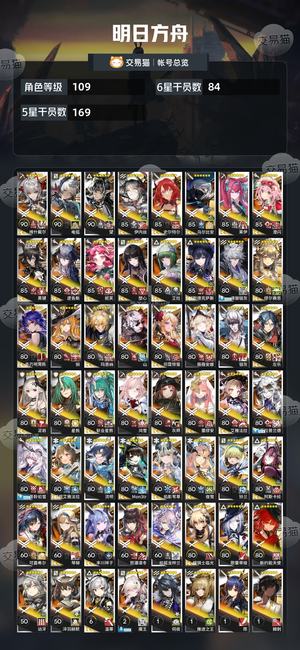 明日方舟【109级】 超大杯高练度多资源老登号