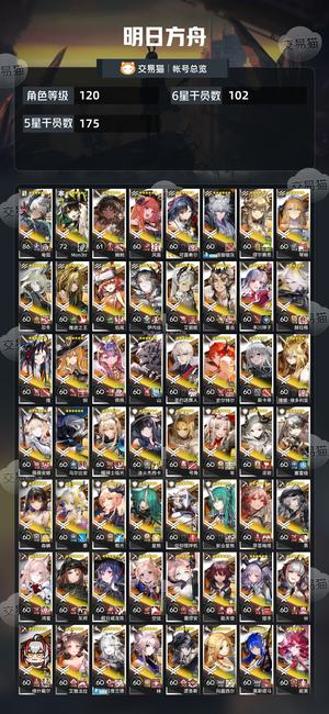 明日方舟【120级】 7年老号 资源丰富 