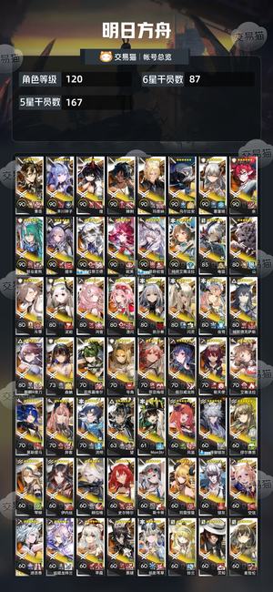 明日方舟【120级】 明日方舟几乎全六星