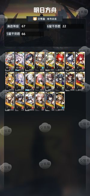 明日方舟【67级】 官服可换绑小号