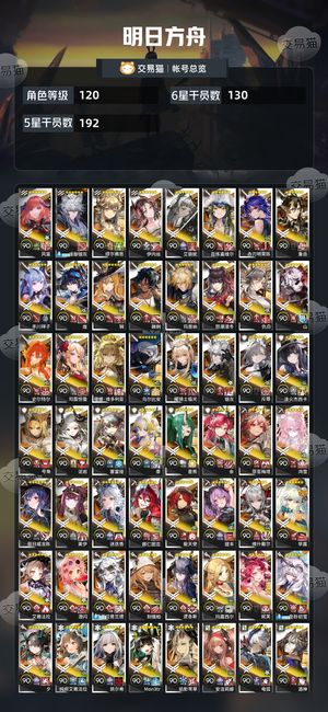 明日方舟【120级】 全图缺2六星