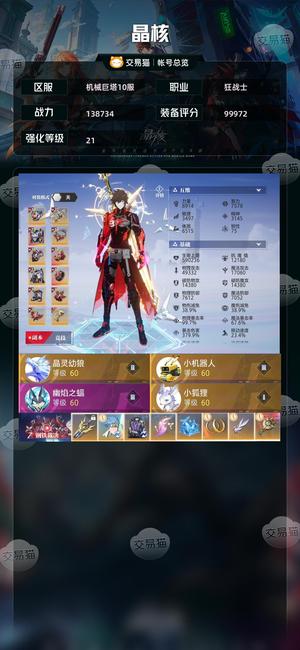 晶核【狂战士战力138734】21狂战，其它可扫荡