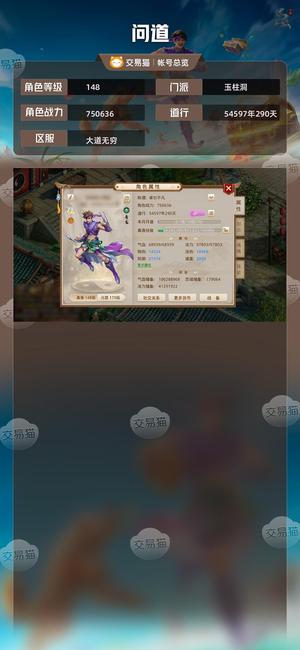 问道【148级玉柱洞】 148级5.55道底子号