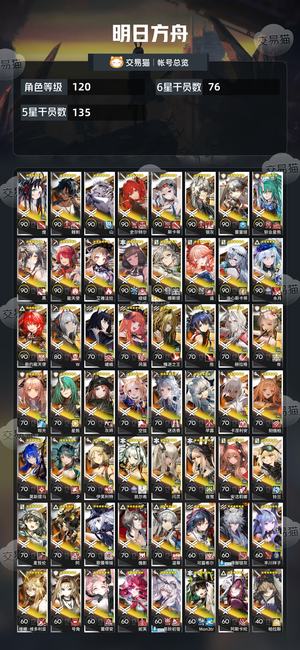 明日方舟【120级】成品号可小刀