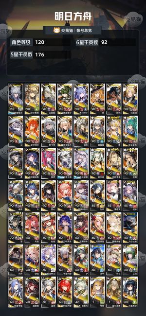 明日方舟【120级】 300+干员新约祥子望天有四时