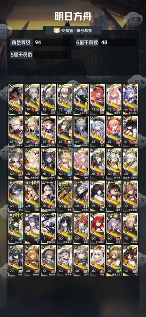 明日方舟【94级】 63六星祥子酒神银灰52