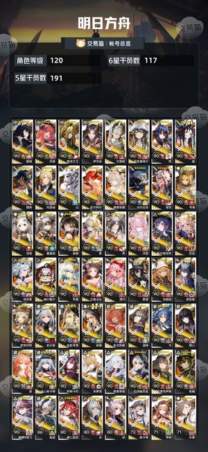 明日方舟【120级】 可以换绑满级117六星多皮肤