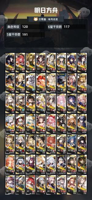 明日方舟【120级】 可以换绑满级117六星多皮肤