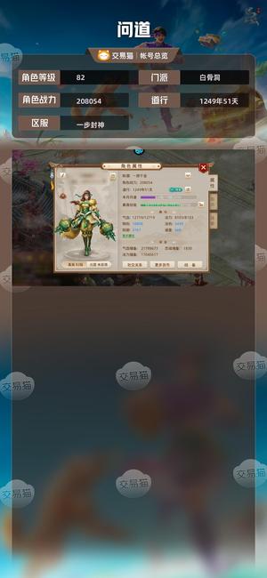 问道【82级白骨洞】新区排行号羽化强6白月月毕业套
